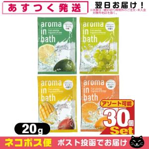 ホテルアメニティ 入浴剤 パウチ 業務用 アロマインバス(aroma in bath