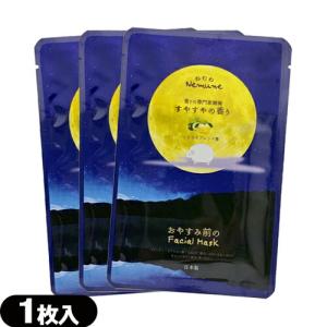 ホテルアメニティ シート状マスク ねむね(nemune) お休み前の