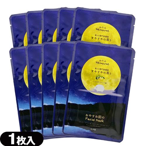 ホテルアメニティ シート状マスク ねむね(nemune) お休み前のフェイシャルマスク すやすやの香...