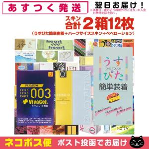 コンドーム スキン合計2箱12枚 うすぴた簡単装着 8個入+ハーフサイズスキン+ペペローション5ml :ネコポス送料無料｜showa69