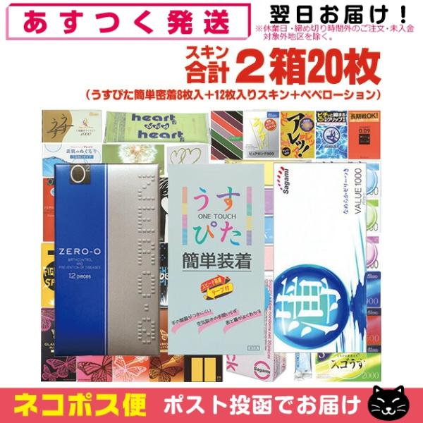 コンドーム スキン合計2箱20枚!! うすぴた簡単装着 8個入り+12枚入りコンドーム+ペペローショ...