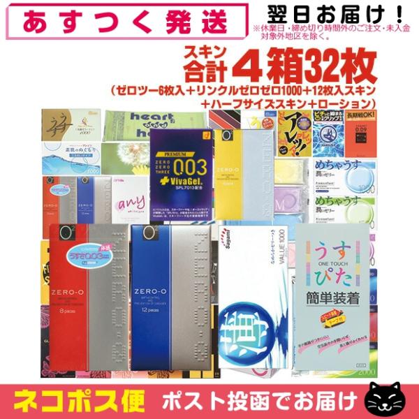 コンドーム スキン合計4箱32枚!! うすぴた簡単装着 8個入り+リンクルゼロゼロ1000+12枚入...