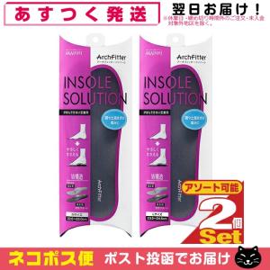 AKAISHI アーチフィッターインソール(ArchFitter INSOLE SOLUTION) がまんできない足裏用 (M・Lサイズより選択) x 2個セット 「ネコポス送料無料」 爆買