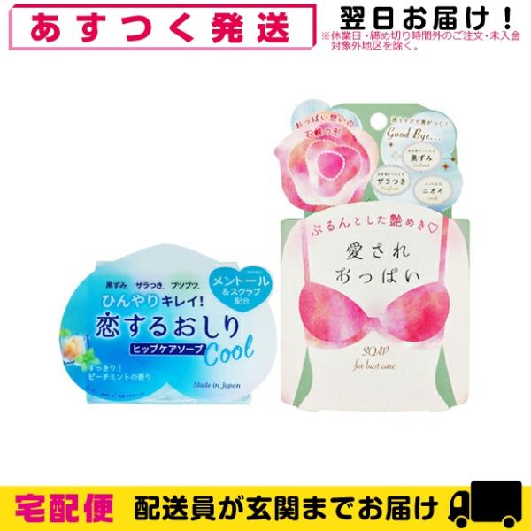 ペリカン石鹸 恋するおしり ヒップケアソープ(HIP CARE SOAP)ひんやりクール(Cool)...
