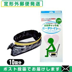 防災関連商品 石崎資材 緊急トイレ 吸水シート付 密封チャック式 ポーチトイレ 10回分 :メール便定形外送料無料 「当日出荷」(土日祝除)｜showa69