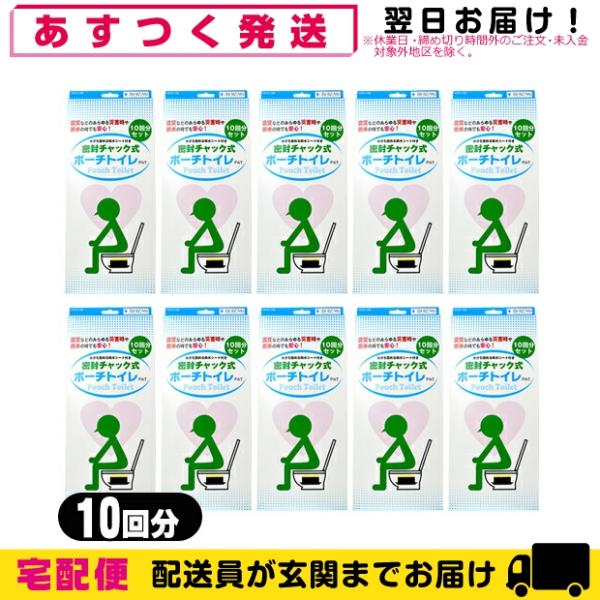 防災関連商品 石崎資材 緊急トイレ 吸水シート付 密封チャック式 ポーチトイレ 10回分 x10箱セ...