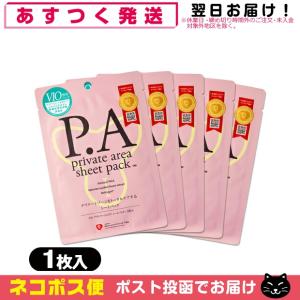 ピエラス(PIERAS) P.A プライベートエリア シートパック(private area sheet pack) 1枚入 (10mL) x 5袋セット :ネコポス送料無料｜showa69