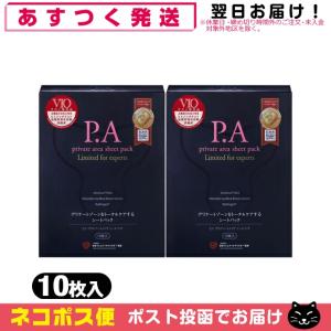 ピエラス(PIERAS) P.A プライベートエリア シートパック(private area sheet pack Limited for experts) 10枚入り x 2箱セット :ネコポス送料無料｜showa69