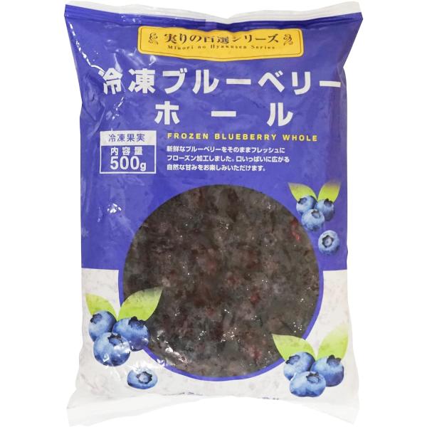 ブルーベリー ホール 500g 冷凍 ウィズメタックフーズ デザート トッピング 業務用 スムージー