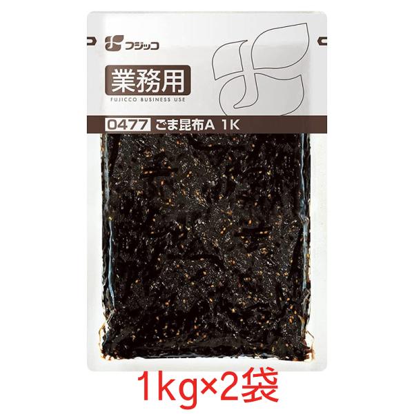 フジッコ ごま昆布 A 1kg×2袋 こんぶ惣菜 佃煮 ごはんのお供 おにぎりの具 おかず 業務用 ...