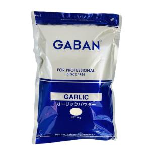GABAN ガーリックパウダー 1kg袋 ハウスギャバン 業務用 にんにく粉末 調味料 香味 スパイス ハーブ