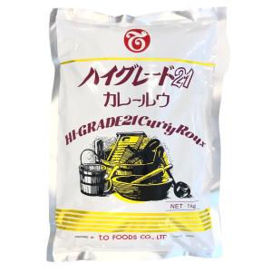 TO ハイグレード21 カレールウ 1kg テーオー食品 約50皿分 カレールー 顆粒 スパイスカレー キャンプ飯 ※ 10点まで送料一律 ※