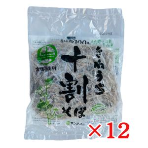 サンサス きねうち 十割そば 150g×12袋 グルテンフリー 生そば 食塩不使用 そば粉100% 十割蕎麦 常温保存 日本そば