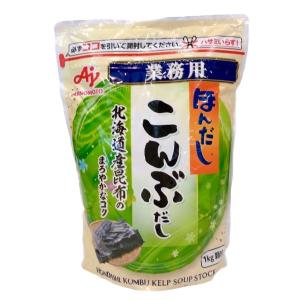 ほんだし こんぶだし 味の素 AJINOMOTO 業務用 顆粒 1kg