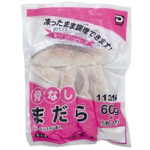 大冷 骨なし魚 まだら 60g×5枚入 冷凍 真空パック 真鱈 骨なし たら タラ 切り身 簡単調理...