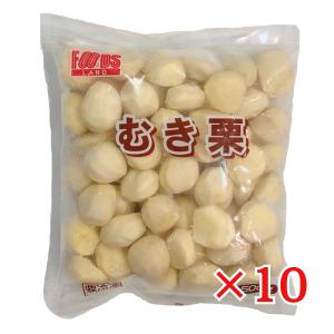 むき栗 500g×10袋 冷凍 皮むき不要 簡単調理 栗ご飯 栗ごはん マロン 甘露煮 栗きんとん 秋の味覚｜厳選ショップSHOWA-Yahoo店