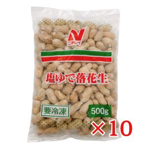 ニチレイ 塩ゆで落花生 500g×10袋 冷凍 殻付き らっかせい 塩茹で おつまみ おやつ 業務用 居酒屋メニュー｜厳選ショップSHOWA-Yahoo店