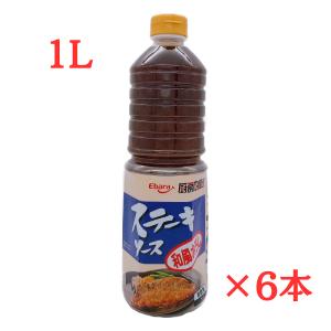 エバラ 厨房応援団 ステーキソース 和風おろし 1L×6本セット 業務用