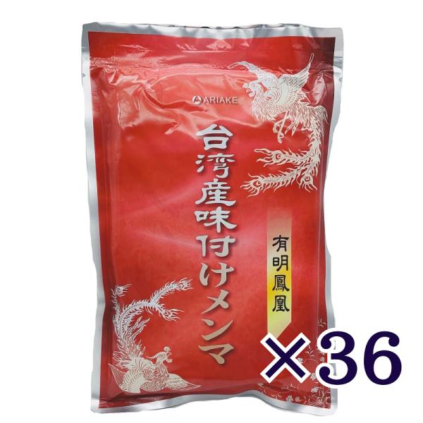 有明鳳凰 台湾産 味付けメンマ 400g×36袋 おつまみ シナチク アリアケジャパン 台湾メンマ ...