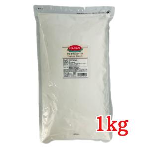 (送料一律) GABAN タピオカスターチ 1kg タピオカ粉 業務用 製菓 製パン ポンデケージョ グルテンフリー ギャバン でん粉 キャッサバ粉 もちもち食感
