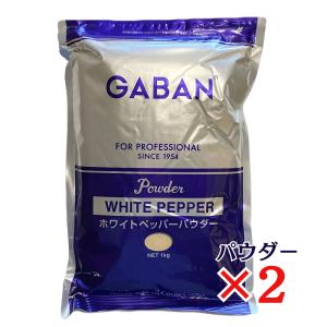 GABAN（ギャバン） ホワイトペッパー 400g 袋 パウダー : エスエス