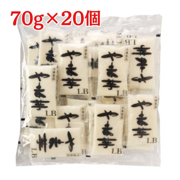 やま芋 70g×20個入 冷凍 マルコーフーズ LB70 国産 個包装 長芋 大和芋 とろろ やまい...