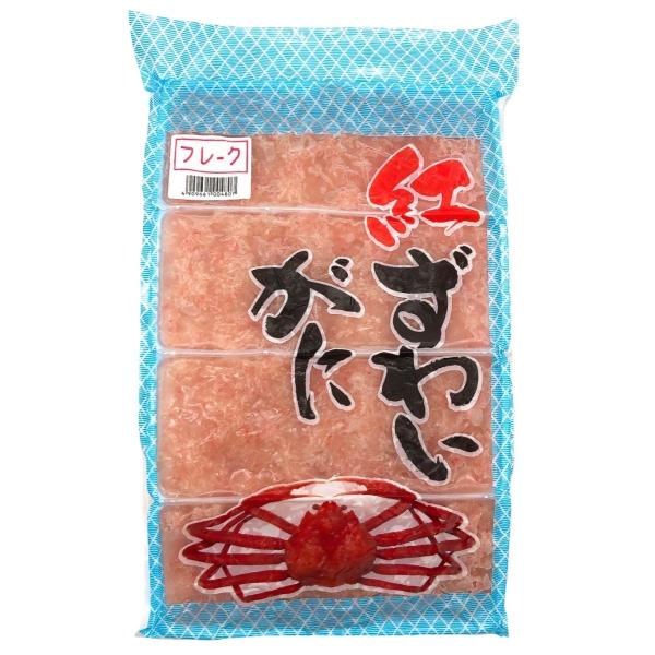 紅ずわいがに フレーク 1kg 冷凍 ズワイガニ ずわい蟹