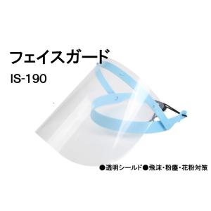 【送料無料】　フェイスガード　1セット　シールド3枚入　飛沫・防塵・花粉対策　フェイスシールド　防護シールド｜showadirect