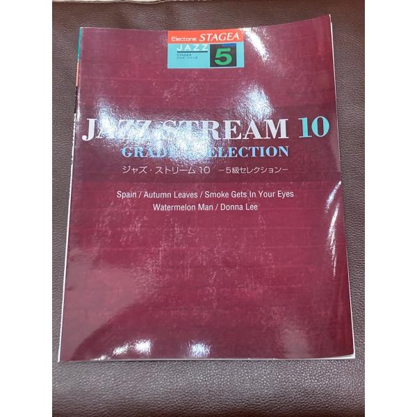 ヤマハ　エレクトーン５級　STAGEA　JAZZ　ジャズ・ストリーム10　-５級セレクション-