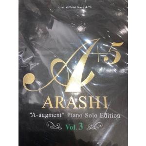 ドレミ オフィシャル・スコア 嵐 A+5 ピア...の詳細画像2