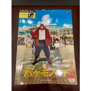ヤマハ　エレクトーン7〜5級　エレクトーンで弾く37　バケモノの子