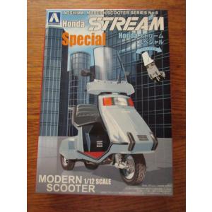 アオシマ ホンダ ゴージャスストリーム 1/12 バイク スクーター