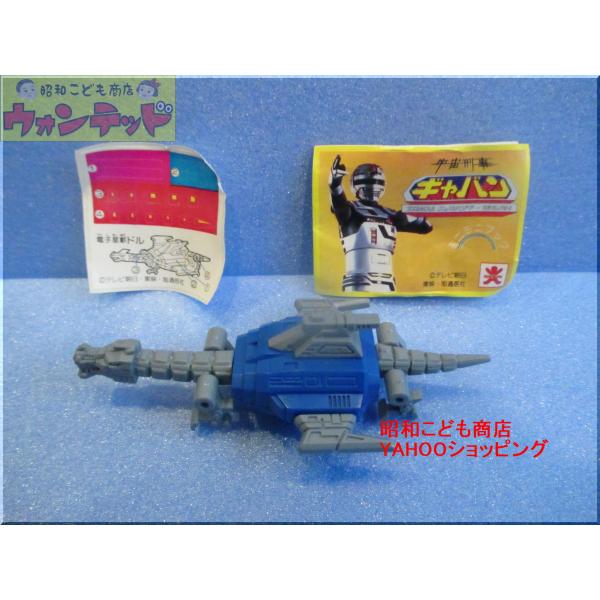 バンダイ　宇宙刑事ギャバン　電子星獣ドル　ミニプラモデル　レトロガチャ【組立済】