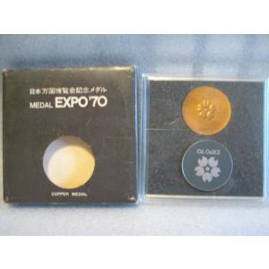 EXPO'70　大阪万博　日本万博博覧会記念　銅メダル｜showakodomowanted