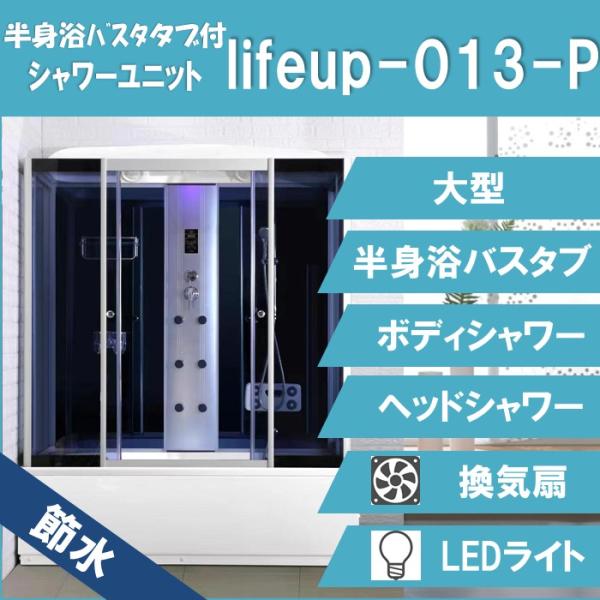 節水シャワーユニットlifeup-013-P H:2190mm+75mm（ヘッドシャワー）× W:1...