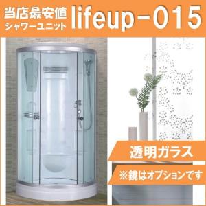 lifeup-015  W900×D900×H2110  当サイト最安値！ シンプル コーナータイプ シャワールーム シャワーブーズ