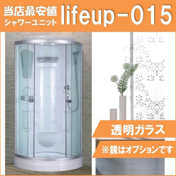 lifeup-015  W900×D900×H2110  当サイト最安値！ シンプル コーナータイプ...