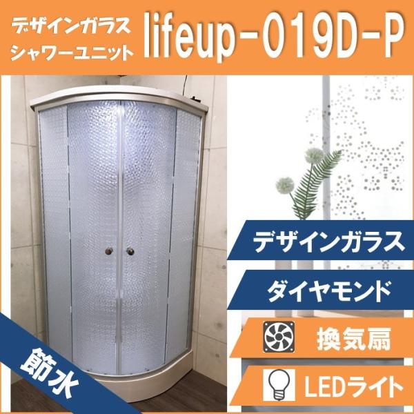 節水 シャワーユニット lifeup-019D-P （節水 デザインガラス：ダイヤモンド） W900...