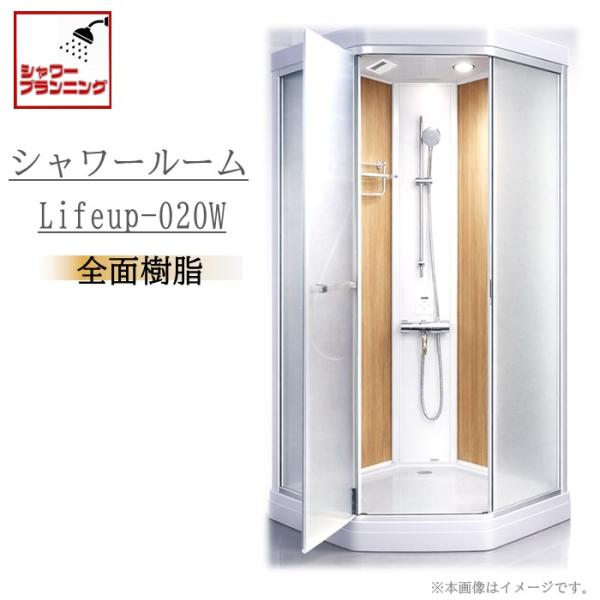 lifeup-020W-WOOD (白) 全面樹脂 W900xD900xH2050 室内 木目 デザ...