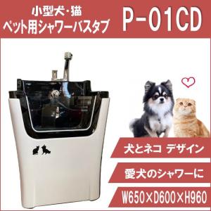ペット用バスタブ P-04 超特大サイズ ペットバスタブ 家庭用 ドッグ