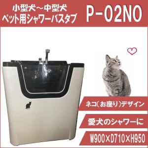 ペット用バスタブ P-02T トイプードル デザイン 大型 ペット ペット用バスタブ P-02T トイプードル デザイン 大型 ペット