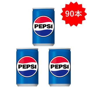 PEPSI（ペプシ） 【爆セール】「90本」ペプシコーラ 160ml×30個×3箱