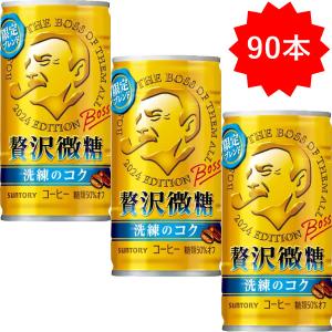 「90本」 缶コーヒー ボス 贅沢微糖 185g ×30本×3箱 合計90本 サントリー BOSS 缶コーヒー