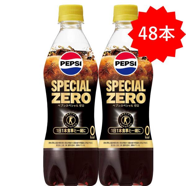 「48本」 ペプシ スペシャル ゼロ 490ml ×24本×2箱 48本 サントリー 特定保健用食品...