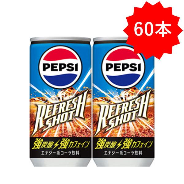 「60本」 ペプシ リフレッシュショット 200ml×30本×2箱 サントリー 缶