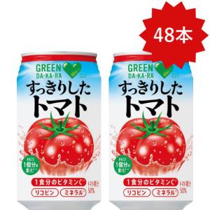 「48本」サントリー　すっきりしたトマト　350g×24本×2箱　計48本セット