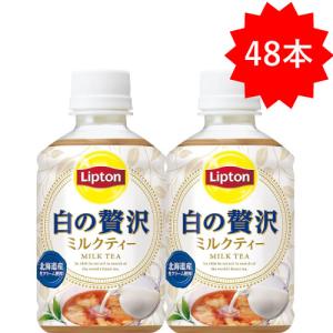 Lipton（リプトン） 「72本」 白の贅沢 280ml ×24本×3箱 サントリー