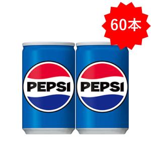 PEPSI（ペプシ） 【セール】 「60本」 ペプシコーラ 160ml×30本×2箱 計