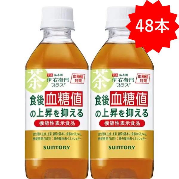 「48本」 伊右衛門プラス 血糖値対策 350ml ×24本× 2箱 計 48本 サントリー 機能性...