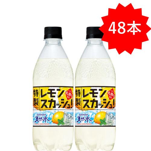 「48本」 サントリー天然水 特製レモンスカッシュ 500ml ×24本×2箱